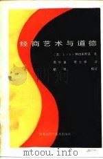 经商艺术与道德（1986 PDF版）