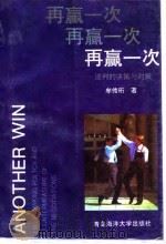 再赢一次  谈判的决策与对策（1993 PDF版）