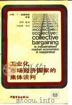 工业化市场经济国家的集体谈判 1994 PDF电子版封面 7504515167 温德姆勒(Windmuller,John P.)等著;何 平