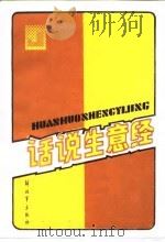 话说生意经（1985 PDF版）