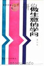做生意的学问（1986 PDF版）