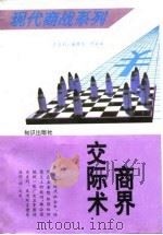商界交际术（1996 PDF版）