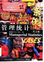 管理统计案例 英文版 1998 PDF电子版封面 7111066227 (加)钟彼德(Peter C.Bell)编