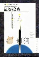 证券投资（1995 PDF版）