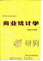 商业统计学（1981 PDF版）