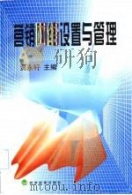 营销网络设置与管理（1998 PDF版）