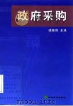 政府采购（1998 PDF版）