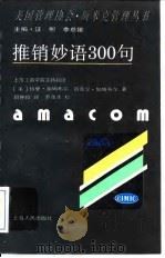 推销妙语300句（1995 PDF版）