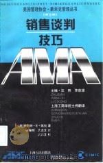 销售谈判技巧（1998 PDF版）