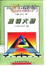 推销大师（1997 PDF版）