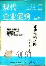 成功推销之路（1994 PDF版）