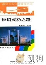 推销成功之路（1994 PDF版）