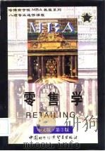 零售学（1999 PDF版）