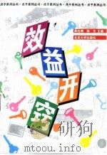 效益开窍（1994 PDF版）