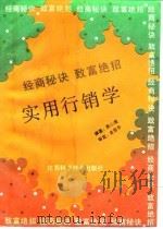 实用行销学（1993 PDF版）