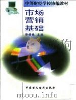 市场营销基础（1996 PDF版）
