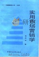 实用市场营销学（1993 PDF版）