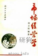 市场经营学（1989 PDF版）