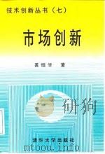 市场创新（1998 PDF版）