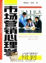 市场营销心理学（1996 PDF版）