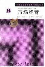 市场经营（1987 PDF版）