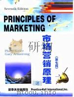 市场营销原理 第7版 1997 PDF电子版封面 7302026920 (美)(P.科特勒)PhilipKotler,(美)(G.阿