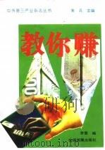 教你赚（1994 PDF版）