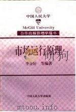 市场运行原理（1996 PDF版）