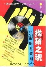 推销之魂 CI战略与策划（1994 PDF版）