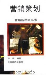 营销策划（1995 PDF版）