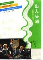 出人头地  商场制胜三十二绝招（1991 PDF版）