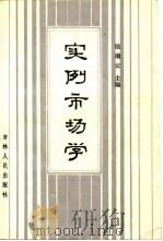 实例市场学 1985 PDF电子版封面 励瑞云主编