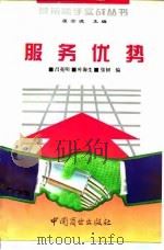 服务优势（1994 PDF版）