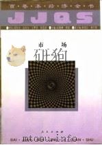 市场（1994 PDF版）