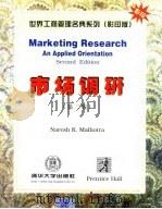世界工商管理名典系列 影印版 市场调研 第2版 1998 PDF电子版封面 7302030715 Naresh K.Malhotra