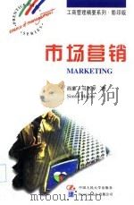市场营销 英文版 1997 PDF电子版封面 730002484X (英)西蒙·马杰罗(Simon Majaro)著