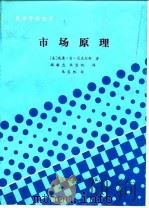 市场原理（1987 PDF版）