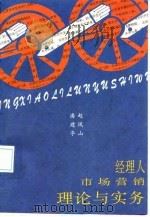 经理人市场营销理论与实务（1996 PDF版）