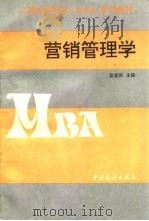 营销管理学（1995 PDF版）