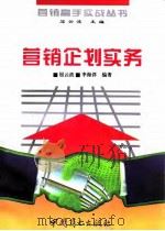 营销企划实务  下（1994 PDF版）
