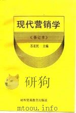 现代营销学（1991 PDF版）