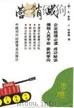 营销战（1992 PDF版）