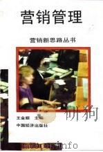 营销管理（1995 PDF版）