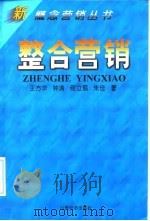 整合营销（1998 PDF版）