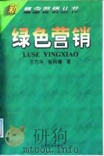 绿色营销（1998 PDF版）