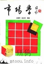 市场学（1987 PDF版）
