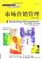 市场营销管理 英文版·第5版 1999 PDF电子版封面 7111064437 (美)J.保罗·彼得(J.Paul Peter),(美)小詹