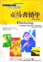 市场营销学  英文版·第2版（1998 PDF版）