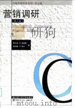 营销调研  英文版  第2版（1998 PDF版）
