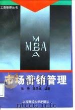 市场营销管理（1996 PDF版）